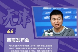 中国足球vs天津津门虎直播_中国足球vs天津津门虎比赛回放_中国足球vs天津津门虎精彩集锦回放