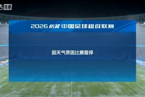 中国足球vs浙江直播_中国足球vs浙江比赛回放_中国足球vs浙江精彩集锦回放